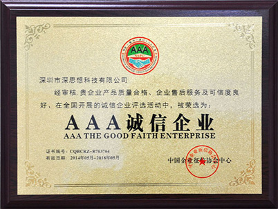 3A老誠信企業(yè)